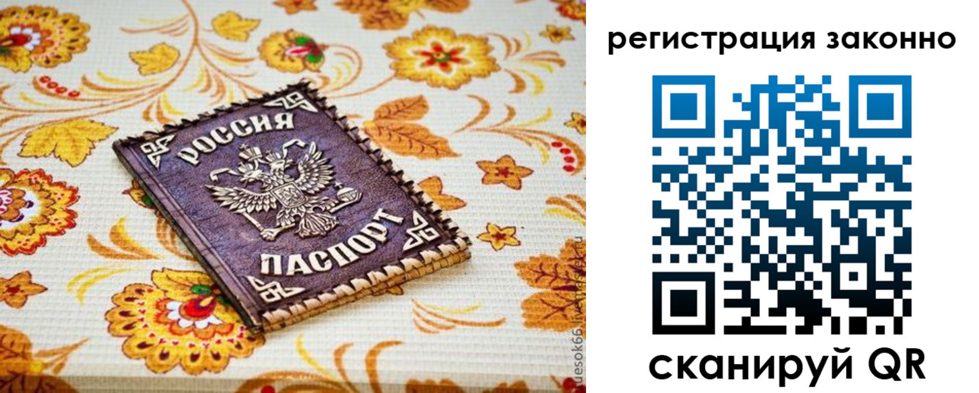 временная регистрация поиск в Орске