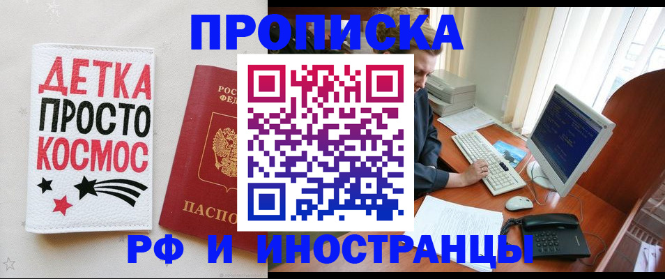 регистрация в Орске