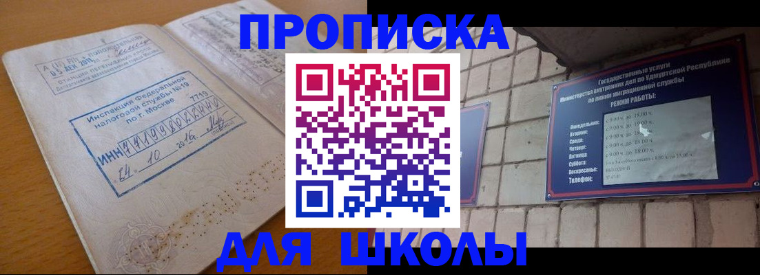 прописка 2025 в Орске