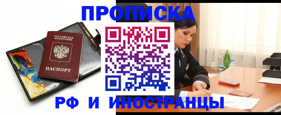 прописка паспорт в Орске