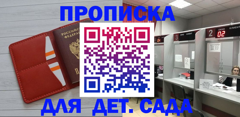 временная регистрация 2025 в Орске