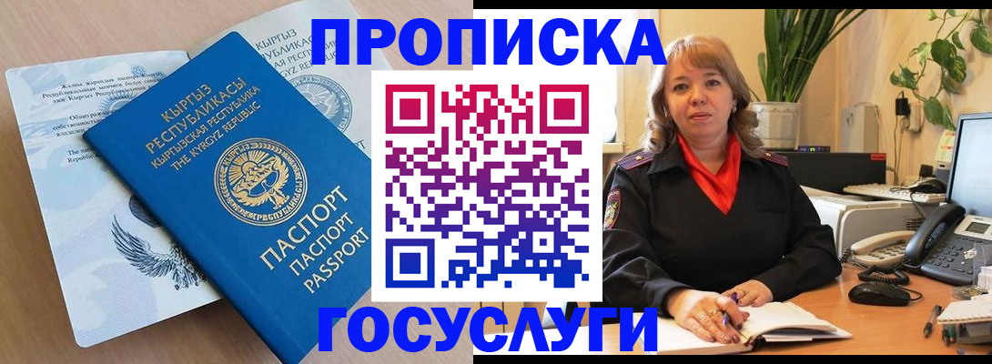 прописка ребенка в Орске