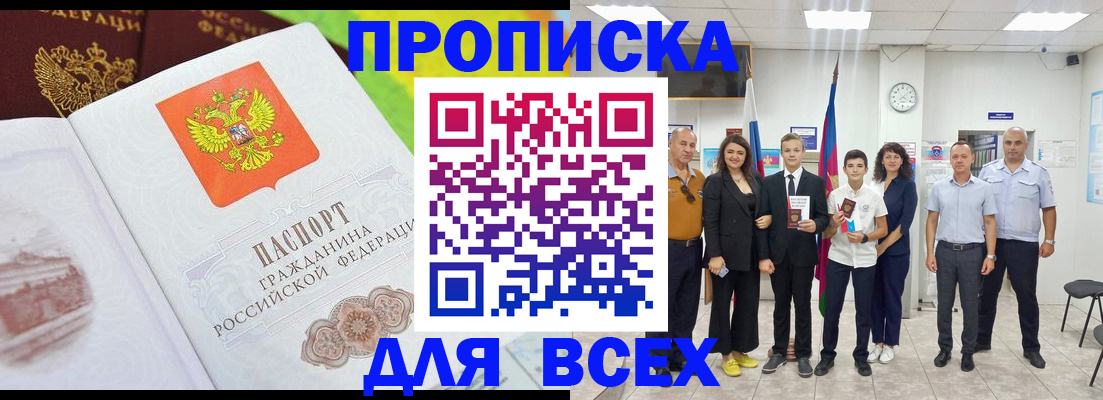 где прописаться в Орске