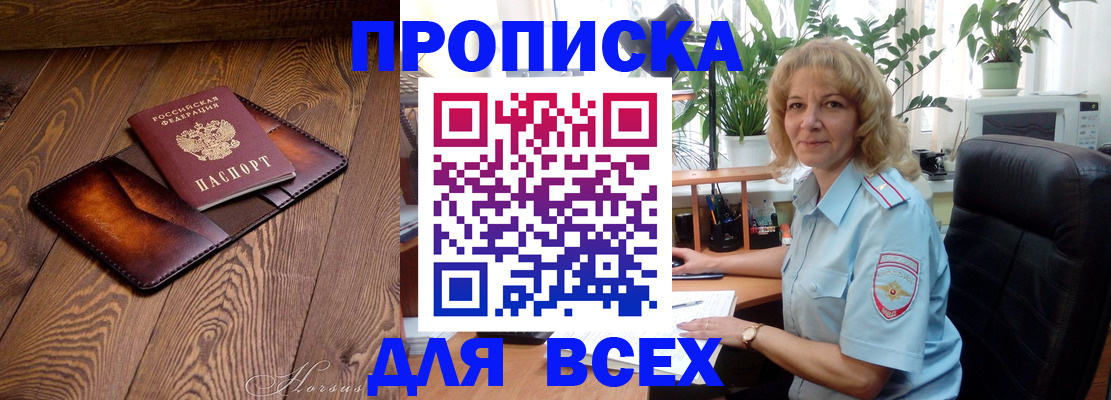 прописка для кредита в Орске